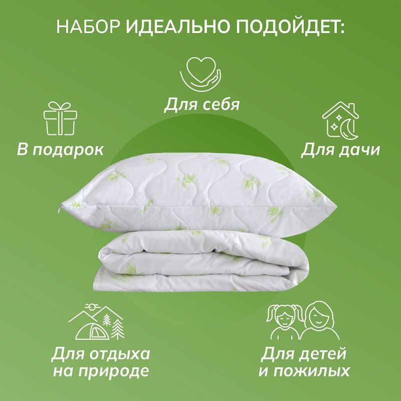 Лёгкое летнее одеяло с пропиткой "Алоэ Вера" (Евро 2 наперника)