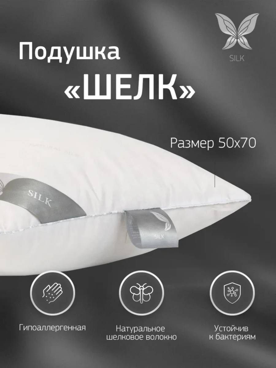 Подушка SILK (50*70)