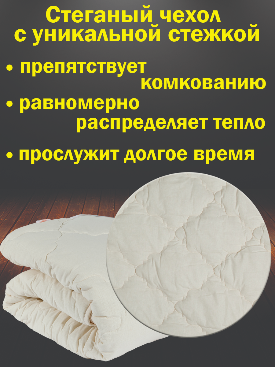 Одеяло LUXE (овечья шерсть) (2-спальное (172*205см))