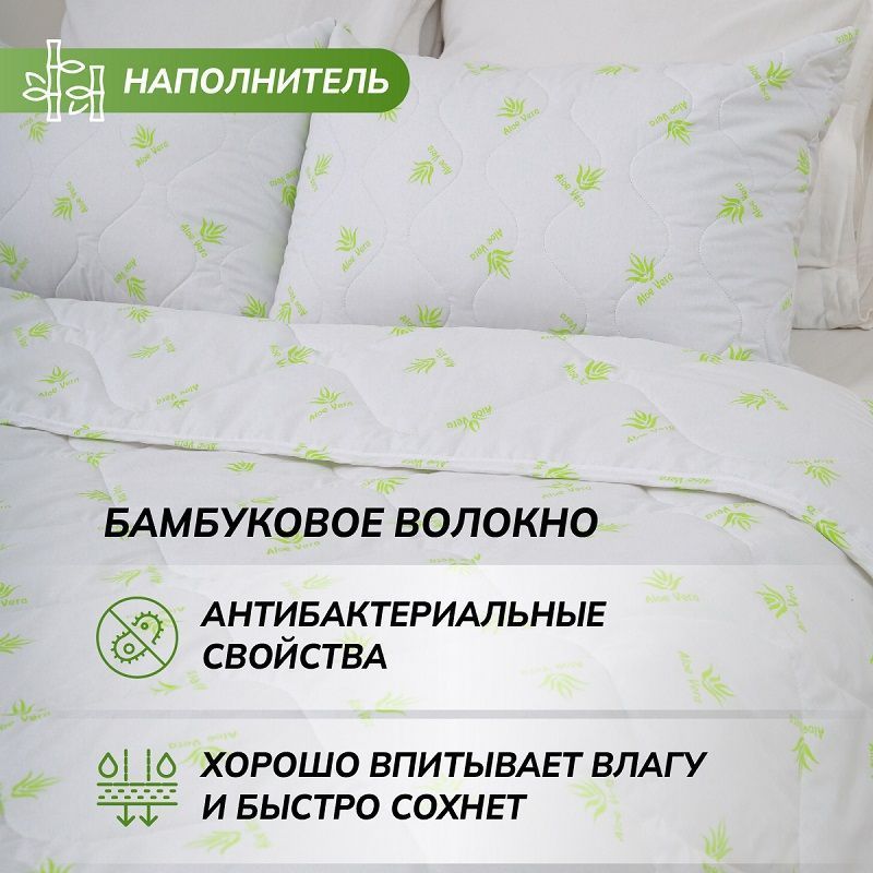 Лёгкое летнее одеяло с пропиткой "Алоэ Вера" (Евро 2 наперника)