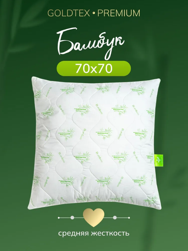Подушка Bamboo (перкаль) 70х70