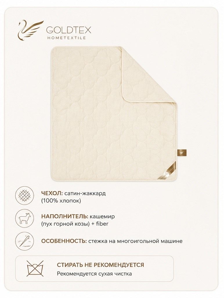 Одеяло CASHMERE (кашемировое одеяло) (1.5-спальное (140*205см))