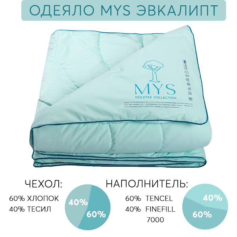 Одеяло MYS эвкалипт (1.5-спальное (140*205 см))