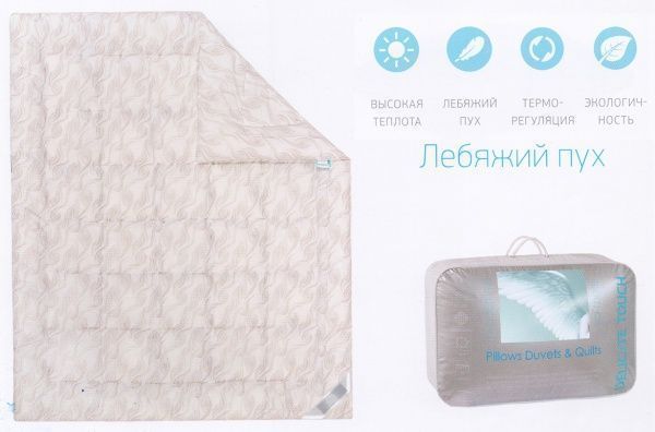 Одеяло "Лебяжий пух." DELICATE TOUCH, 140х205, чехол mikrofine "GoldTex"