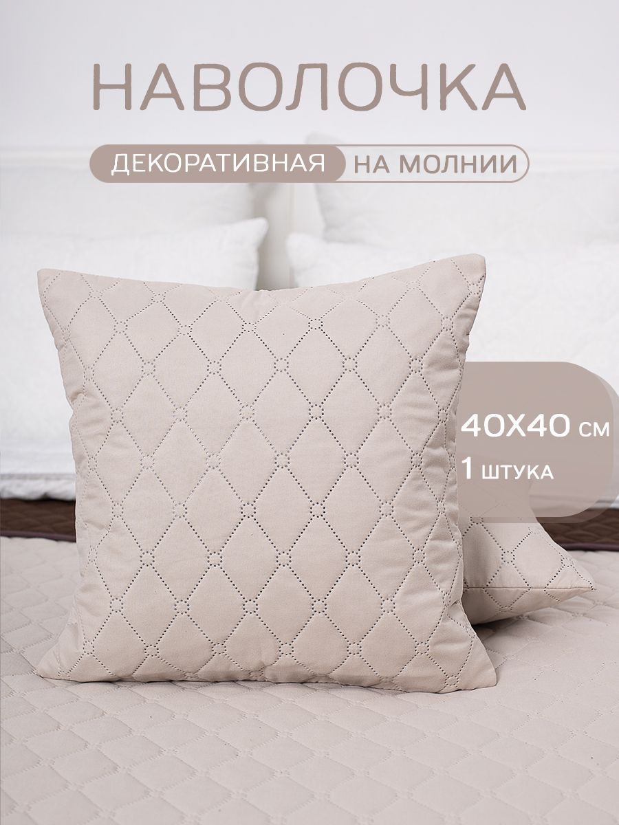 Чехол "Ультрастеп" (на молнии) Миндаль (40х40)
