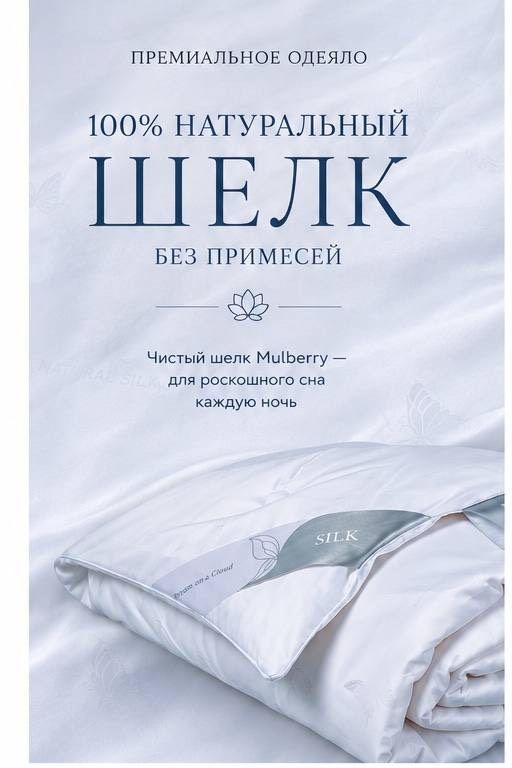 Одеяло SILK (2-спальное (172*205см))