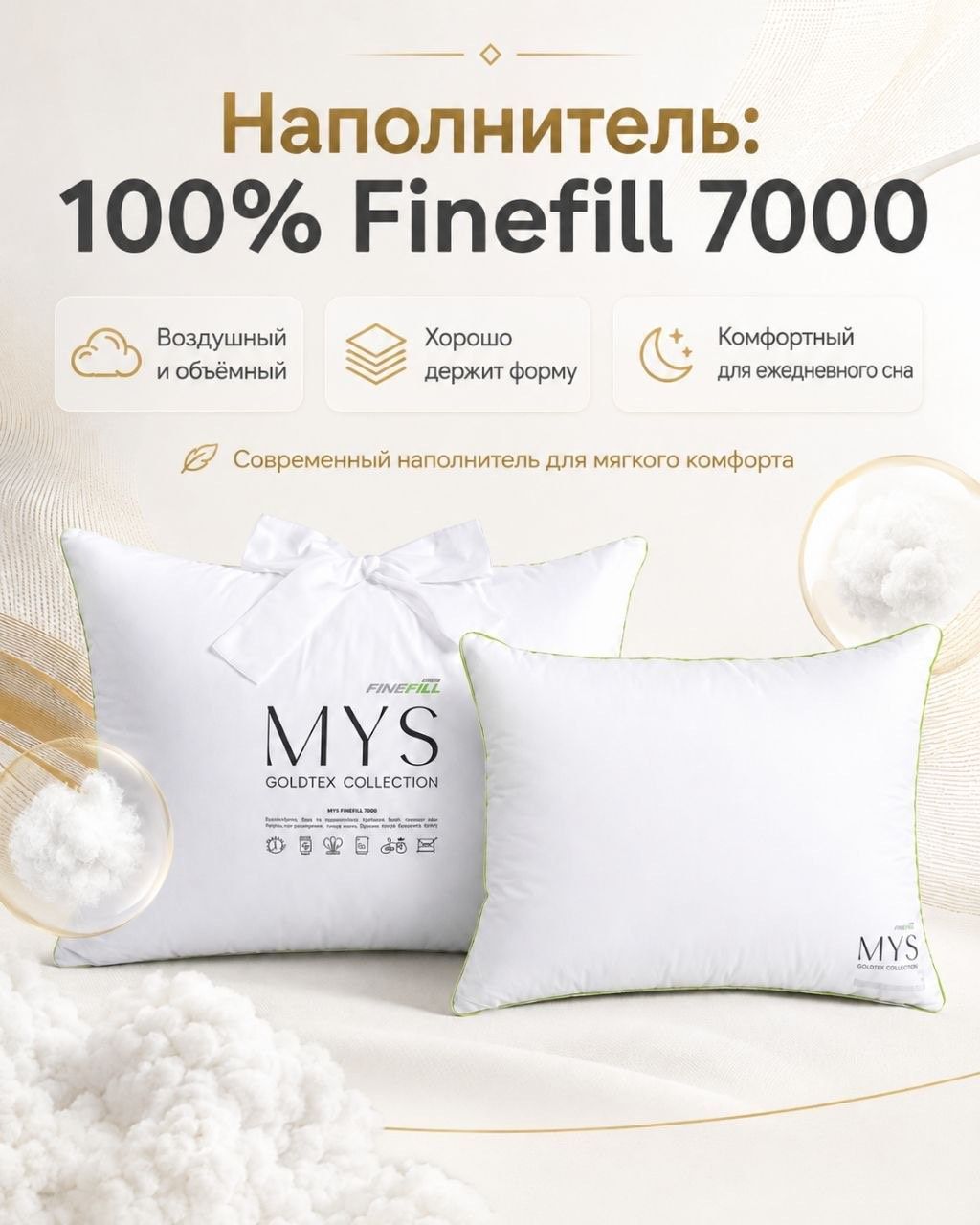 Подушка MYS FINEFILL 7000 (Зелёный)