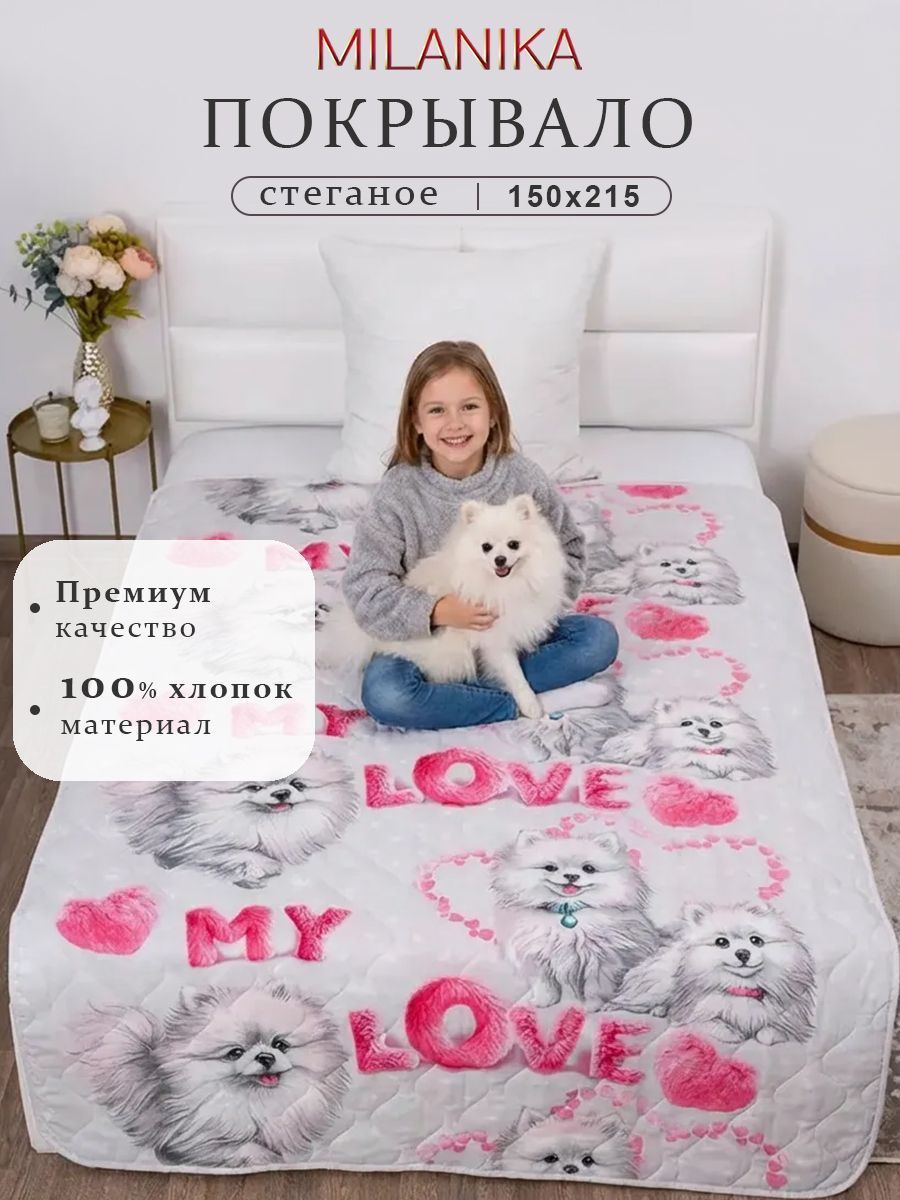 Шпицы Покрывало "Классик" бязь (150х215)
