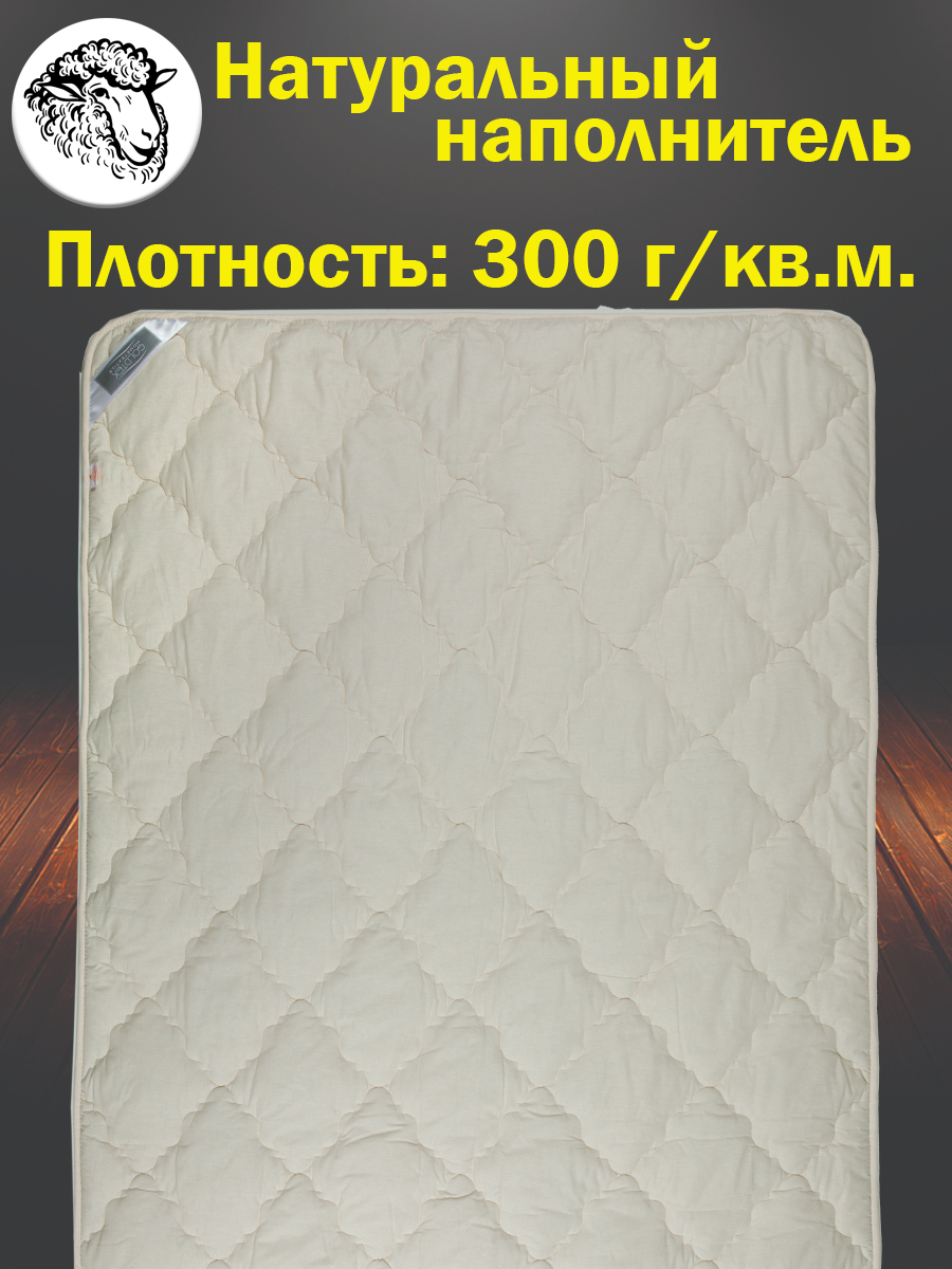 Одеяло LUXE (овечья шерсть) (Евро (200*220см))