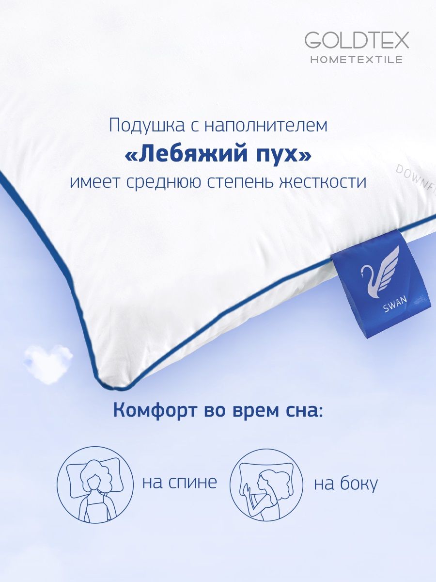Подушка мужская 70х70 SWAN DOWN с цветным кантом