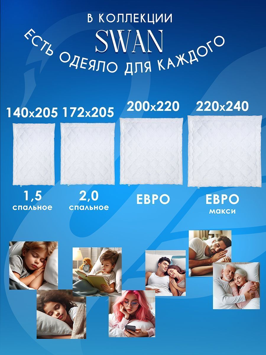 Одеяло SWAN DOWN (Лебяжий пух) чехол Клетка (Евро (200*220 см))