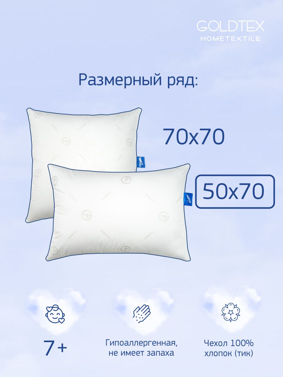Подушка мужская 70х70 SWAN DOWN с цветным кантом