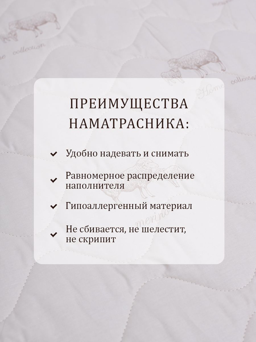 Наматрасник "Овечья шерсть" Премиум (120х200)