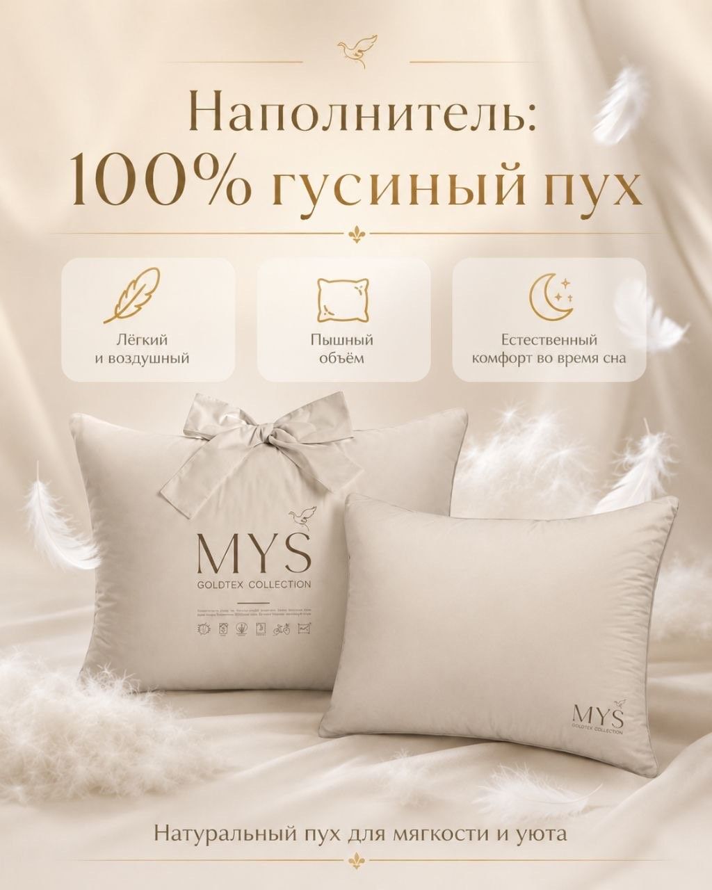 Подушка MYS Гусь