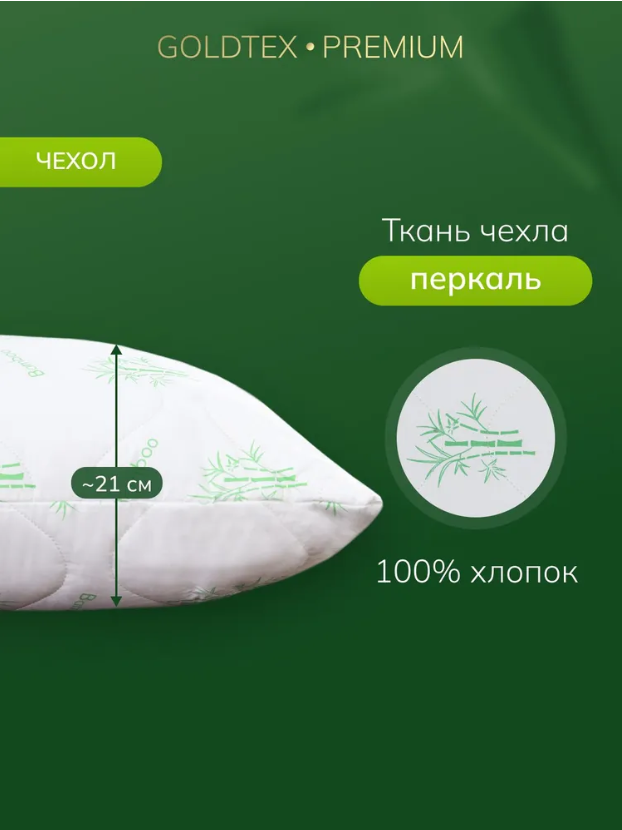 Подушка Bamboo (перкаль) 50х70
