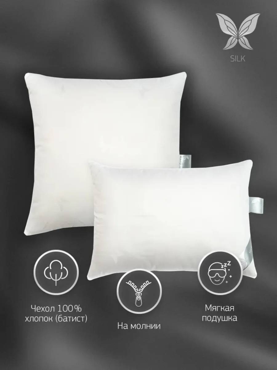 Подушка SILK (50*70)