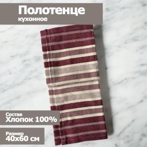 Полотенце кухонное "Элис", размер 40х60см, цвет колор,жаккард,100%хлопок, Вологда