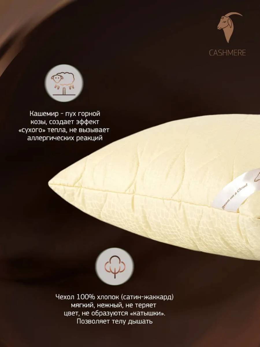 Подушка CASHMERE (70*70)
