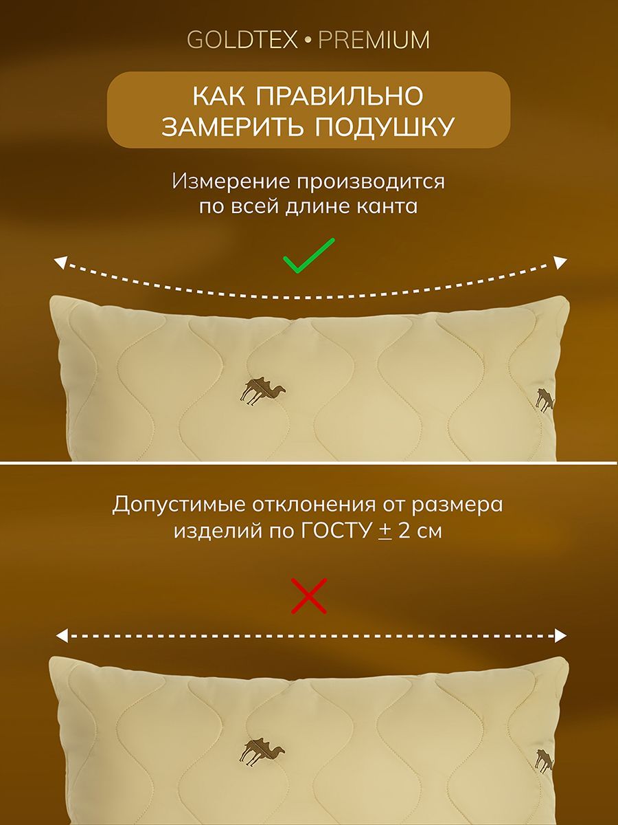 Подушка GOLDEN CAMEL (50*70)