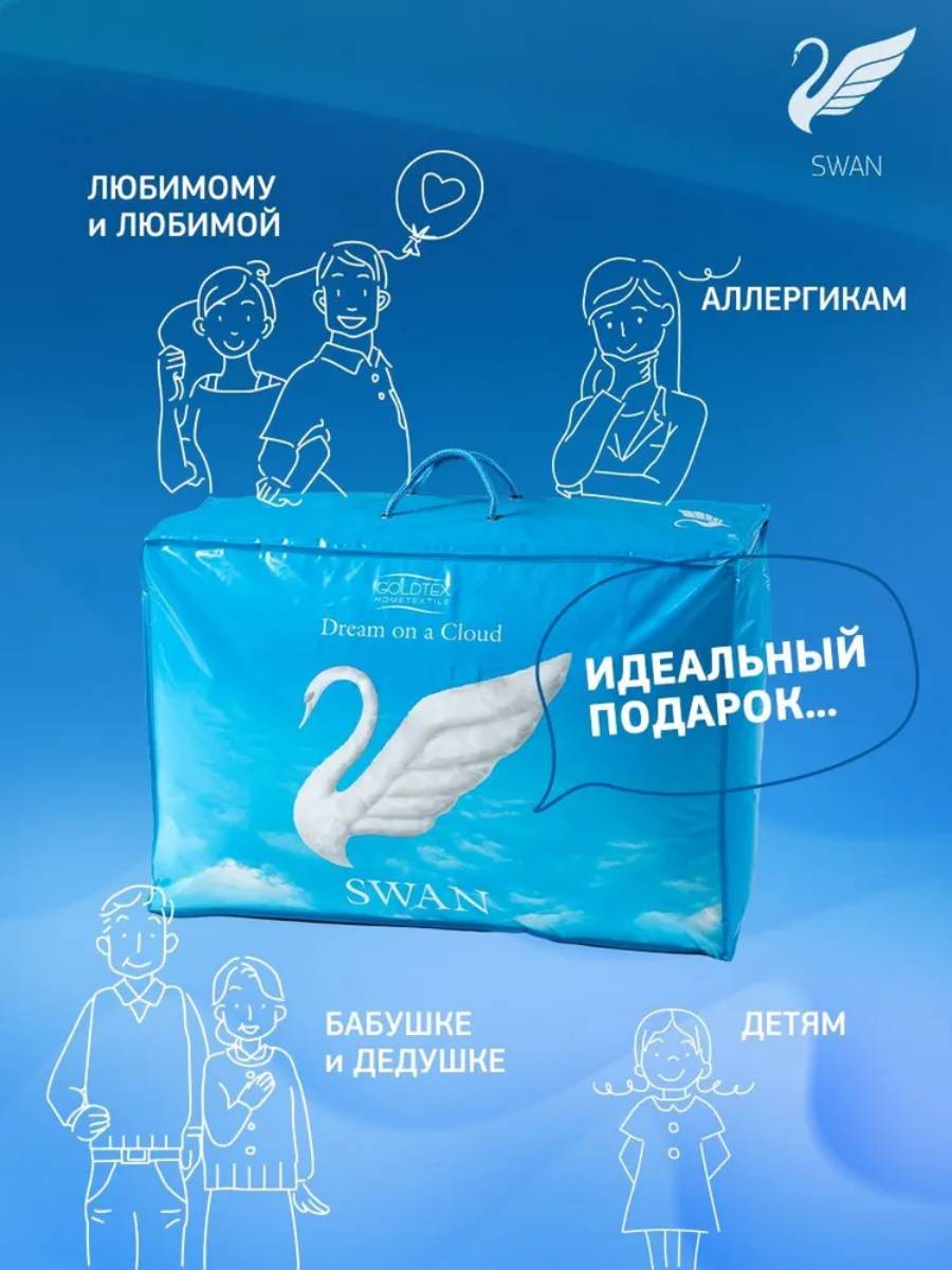 Одеяло SWAN DOWN (Лебяжий пух) (Евромакси (220*240см))