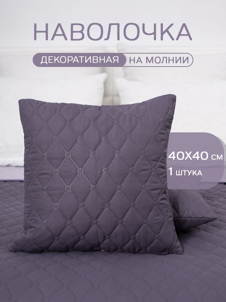 Чехол "Ультрастеп" (на молнии) Лаванда (40х40)