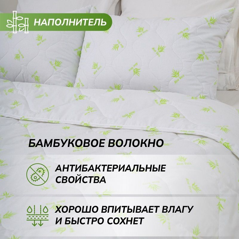 Лёгкое летнее одеяло с пропиткой "Алоэ Вера" (2,0 спальное 2 наперника)