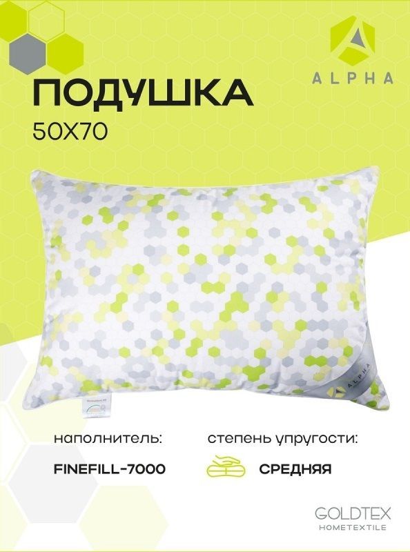 Подушка ALPHA (70*70)