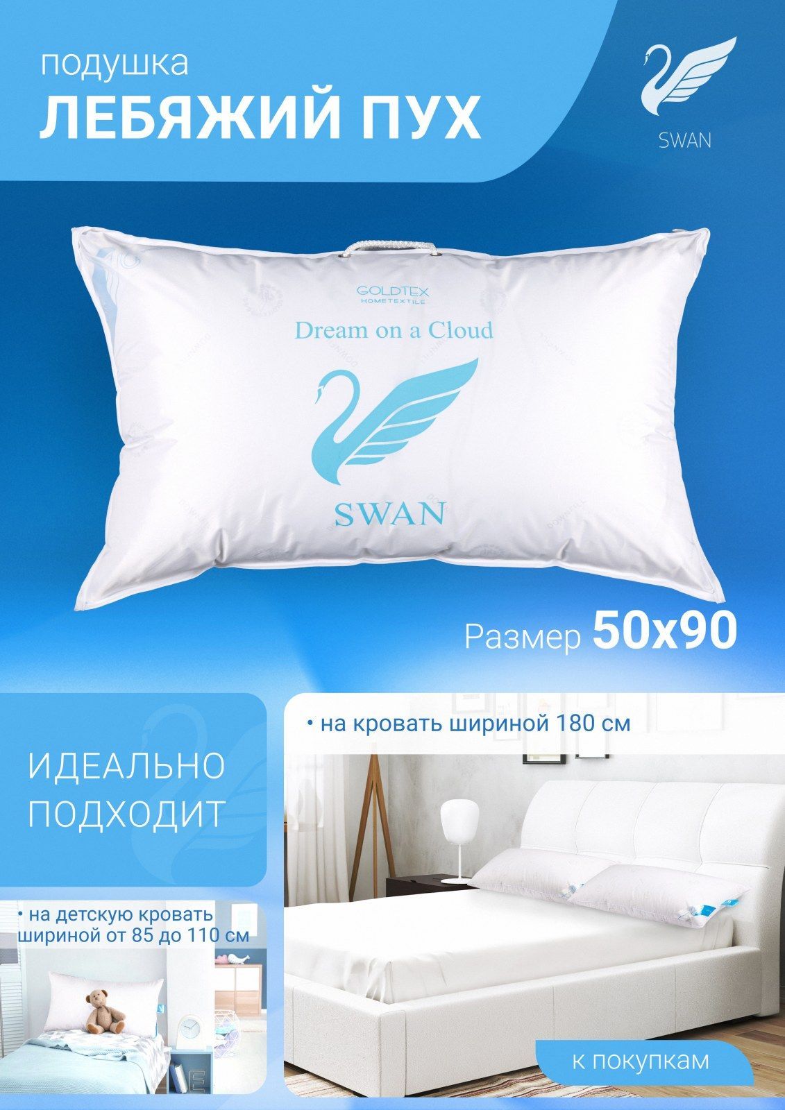 Подушка SWAN DOWN (50*90)