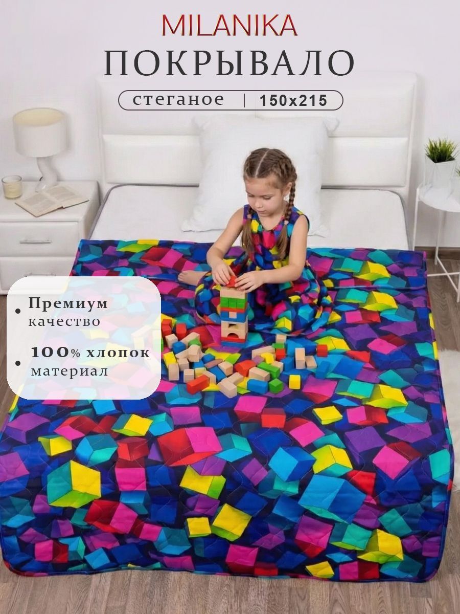 Кубы Покрывало "Классик" бязь (150х215)