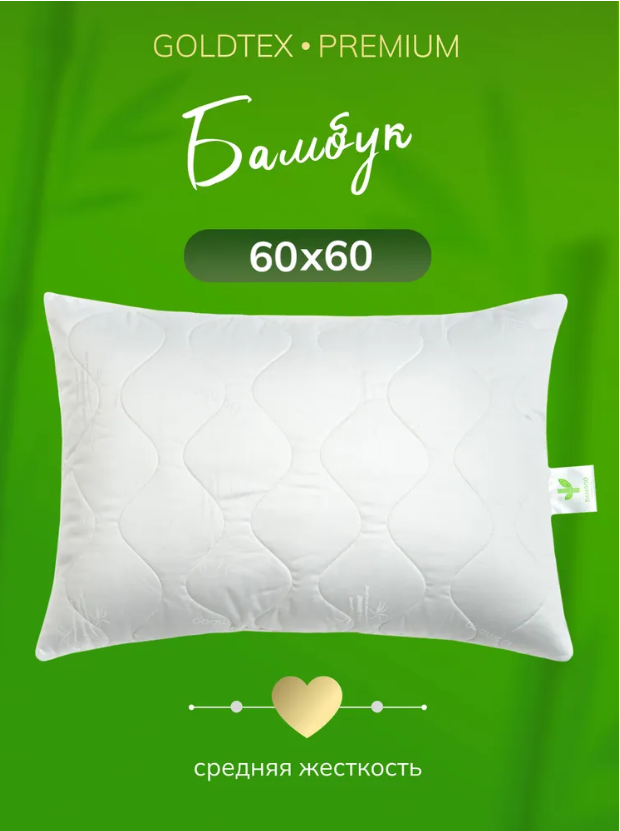 Подушка Bamboo (сатин) 60х60